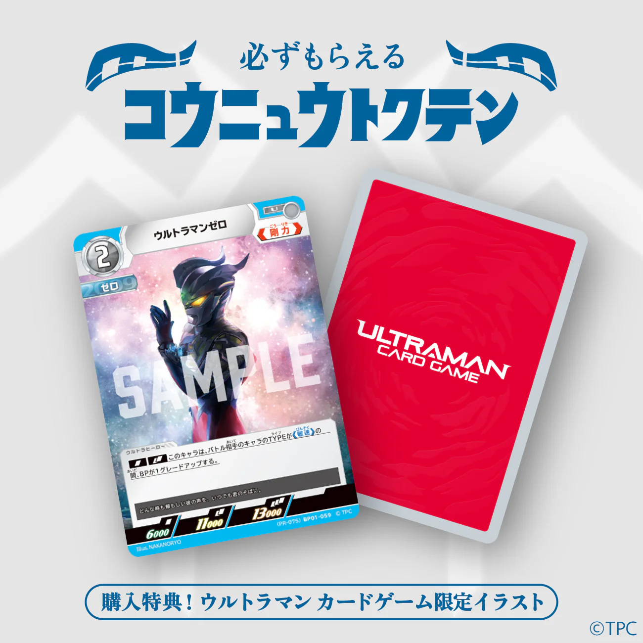 COTSUBU ULTRAMAN ZERO Version - Image 5