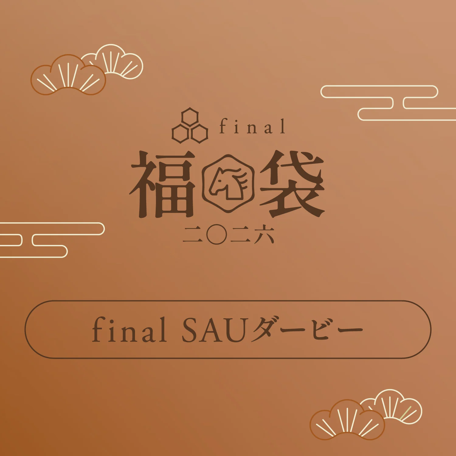 「final SAUダービー」